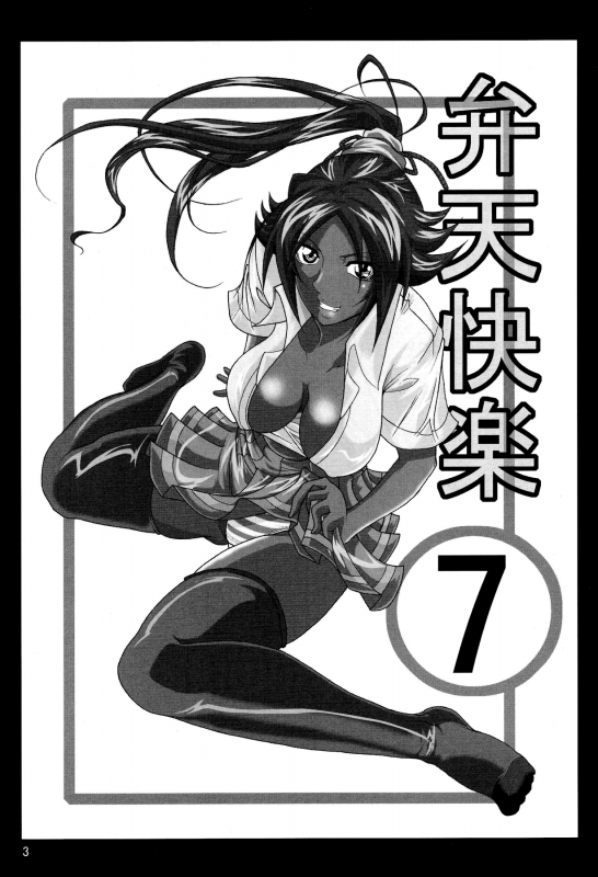 (SC39) [Kairanban (Bibi)] Benten Kairaku 7  Divine Pleasure 7 (Bleach) [English] [Chocolate]_01