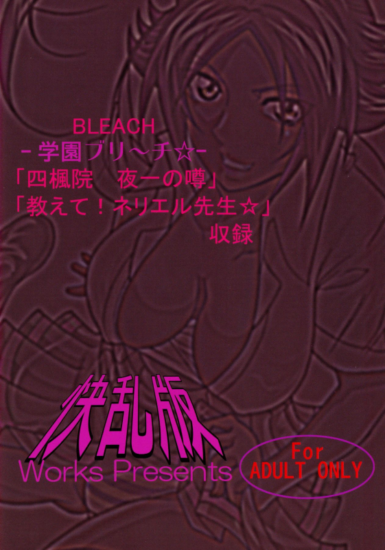 (SC39) [Kairanban (Bibi)] Benten Kairaku 7  Divine Pleasure 7 (Bleach) [English] [Chocolate]_37