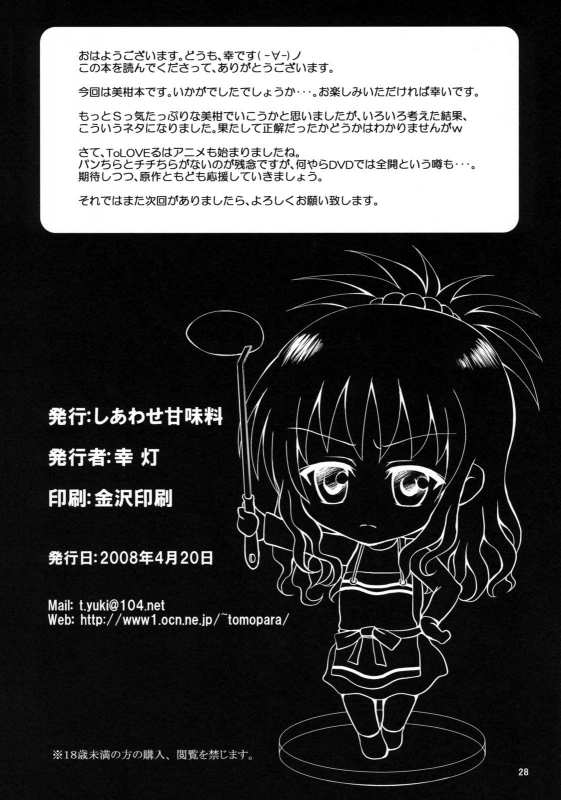 (SC39) [Shiawase Kanmiryou (Yuki Tomoshi)] R☆Mikan (To LOVE-Ru) [English] [YQII]_26