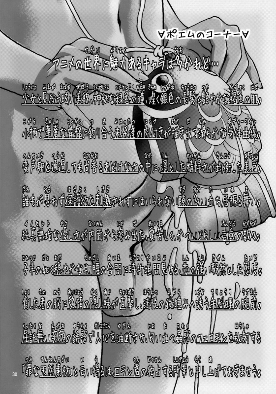 (SC39) [Skirt Tsuki (keso)] Loran no Iyashi (Turn A Gundam) [English] [mysterymeat3]_28