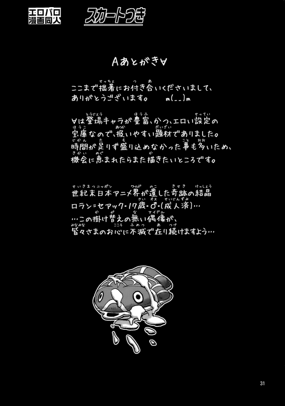 (SC39) [Skirt Tsuki (keso)] Loran no Iyashi (Turn A Gundam) [English] [mysterymeat3]_29