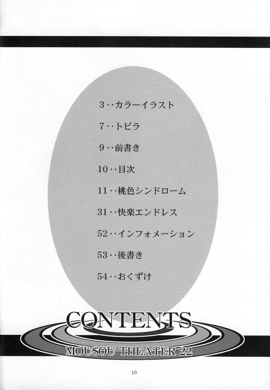 (SC39) [Studio BIG-X (Arino Hiroshi)] MOUSOU THEATER 22 (To-Love-Ru, VOCALOID2 Hatsune M_09