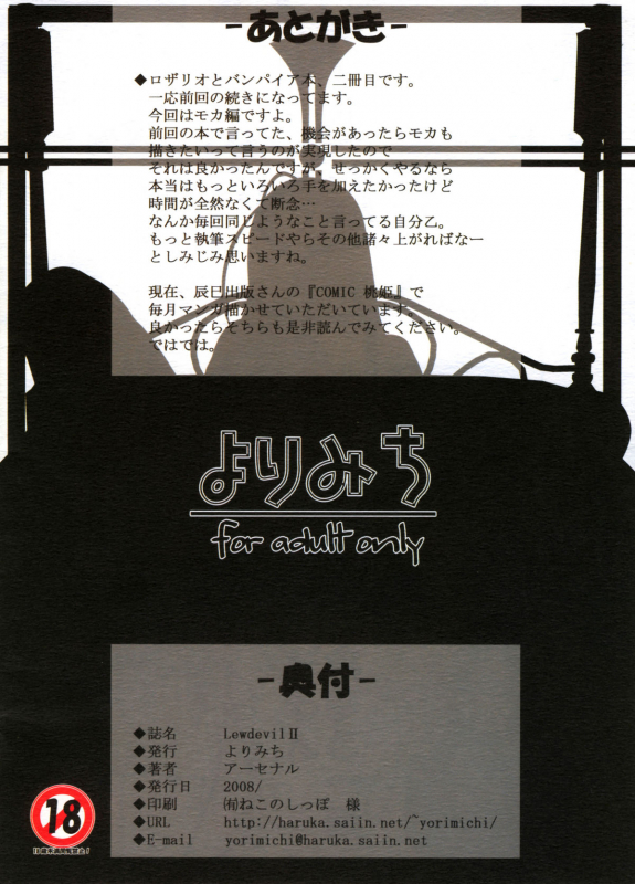 (SC39) [Yorimichi (Arsenal)] Lewdevil II (Rosario + Vampire) [English] [SaHa]_17