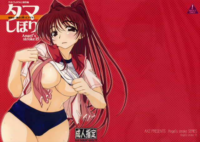 (SC40) [AXZ (Tamaki Yayoi, Yamaguchi)] Angel's Stroke 15 Tama Shibori (ToHeart2) [English] [desudesu]_01