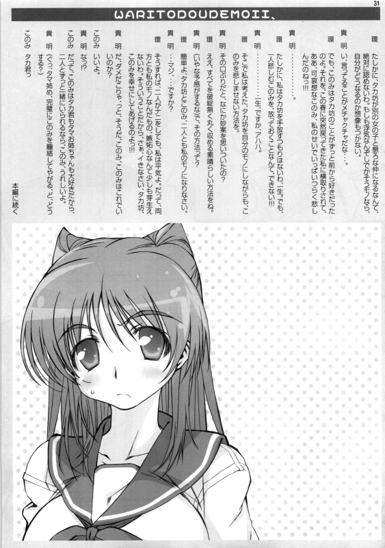 (SC40) [AXZ (Tamaki Yayoi, Yamaguchi)] Angel's Stroke 15 Tama Shibori (ToHeart2) [English] [desudesu]_32