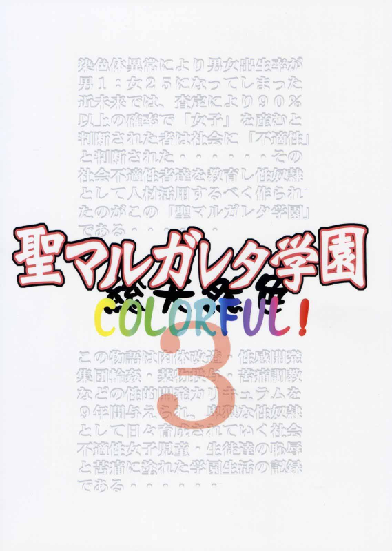 (SC40) [Algolagnia (Mikoshiro Honnin)] St. Margareta Gakuen COLORFUL! Vol. 3 [English] =LWB=_41