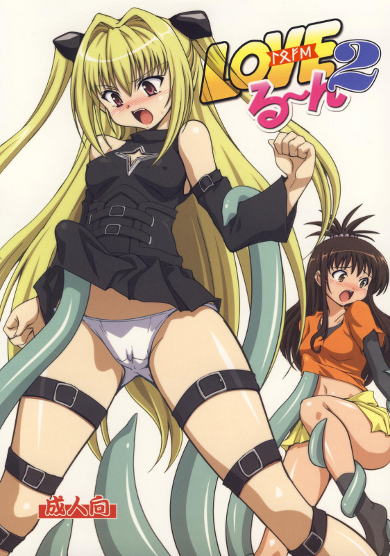 (SC40) [Mouko Mouretsu Hasai Dan (Ryumage)] Love Rune 2 (To Love-ru) [English]_00