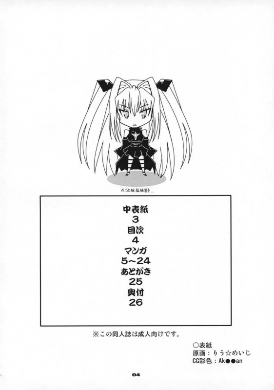 (SC40) [Mouko Mouretsu Hasai Dan (Ryumage)] Love Rune 2 (To Love-ru) [English]_02