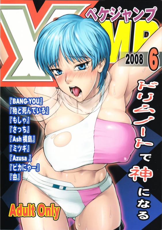 (SC40) [Nagaredamaya (BANG-YOU)] X JUMP 2008 6 (Various) [English] {doujin-moe.us} [Incomplete]_00