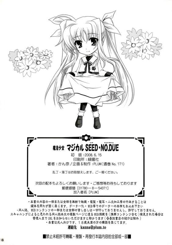 (SC40) [PLUM (Kanna)] Mahou Shoujo MAGICAL SEED No.Due (Mahou Shoujo Lyrical Nanoha) [English] [Tonig_16