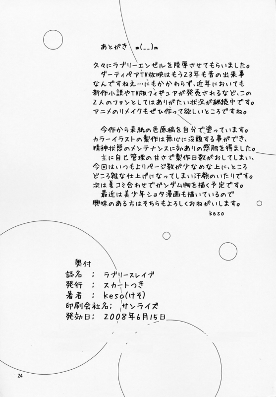 (SC40) [Skirt Tsuki (keso)] Lovely Slave (Dirty Pair) [English] [desudesu]_20