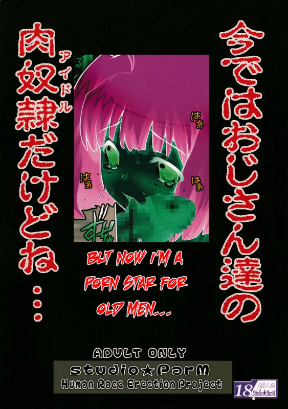 (SC40) [Studio ParM (Kotobuki Utage)] PM17 Innyan Hanten  PM17 Slutty Daughter Rap_21