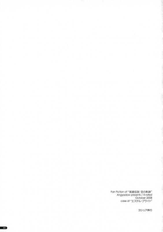 (SC41) [Angyadow (Shikei)] Joshua Ijiri (The Legend of Heroes Sora no Kiseki) [English]_01