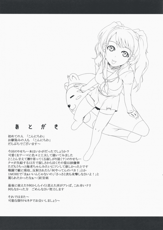 (SC41) [DARABUCHIDOU (Darabuchi)] DUO (Persona 4) [English]_09