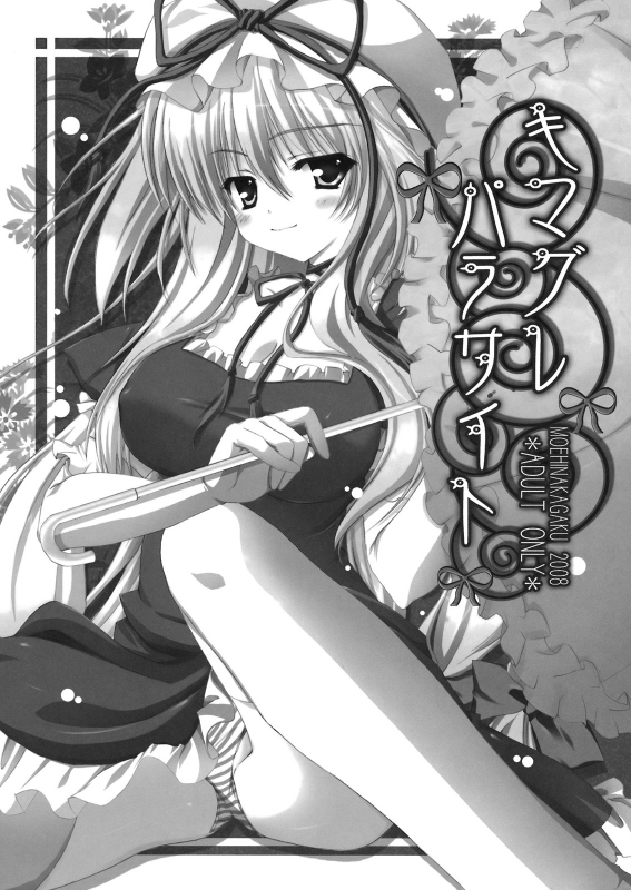 (SC41) [Moehina Kagaku (Hinamatsuri Touko)] Kimagure Parasite  Whimsical Parasite (Touh_01