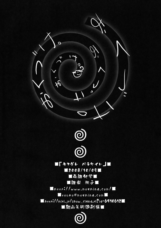 (SC41) [Moehina Kagaku (Hinamatsuri Touko)] Kimagure Parasite  Whimsical Parasite (Touh_16