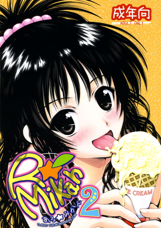 (SC41) [Shiawase Kanmiryou (Yuki Tomoshi)] R☆Mikan 2  (To LOVE-Ru) [English] [YQII]_00