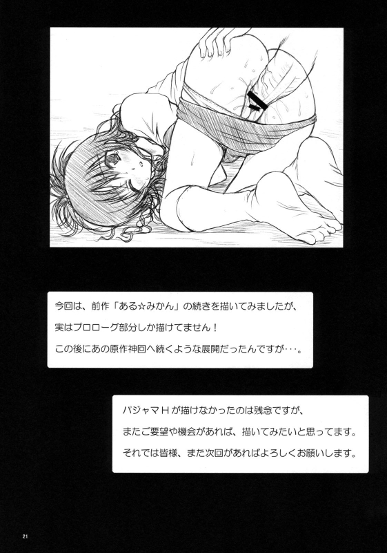 (SC41) [Shiawase Kanmiryou (Yuki Tomoshi)] R☆Mikan 2  (To LOVE-Ru) [English] [YQII]_19