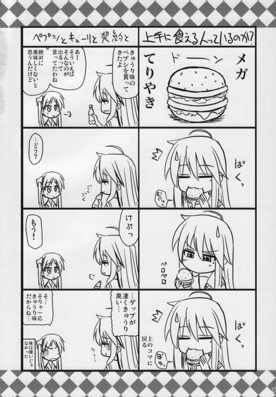 (SC41) [Shin Hijiridou Honpo (Hijiri Tsukasa)] Konata to OO Soushuuhen 4 Satsu Z_082