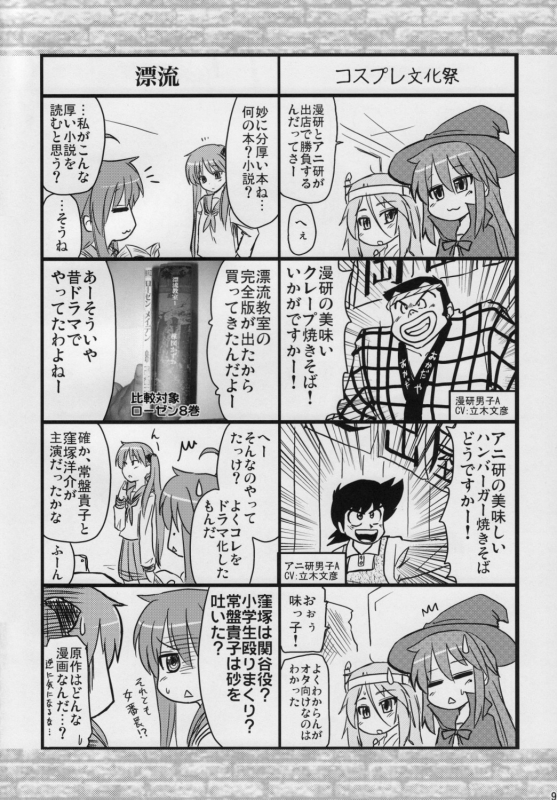 (SC41) [Shin Hijiridou Honpo (Hijiri Tsukasa)] Konata to OO Soushuuhen 4 Satsu Z_088