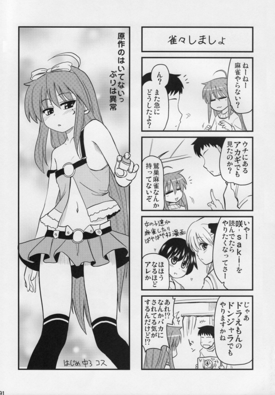 (SC41) [Shin Hijiridou Honpo (Hijiri Tsukasa)] Konata to OO Soushuuhen 4 Satsu Z_089