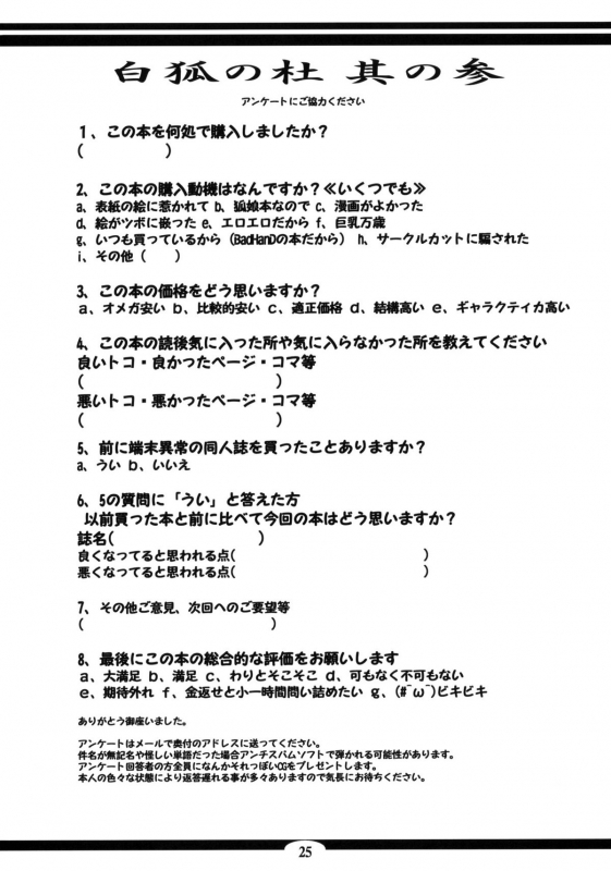 (SC41) [Tanmatsu Ijou (BadHanD)] Byakko no Mori Sono San [English] [biribiri]_23