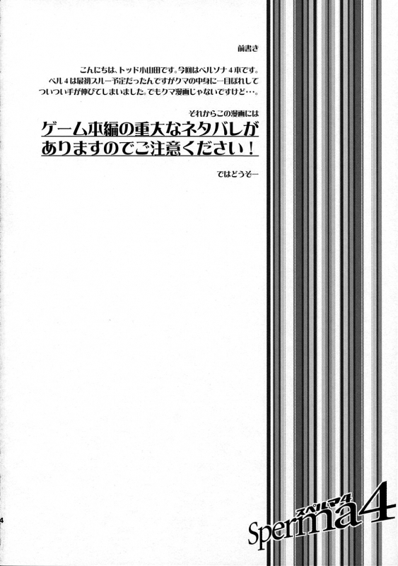 (SC41) [Todd Special (Todd Oyamada)] Sperma4 (Persona 4) [English]_02