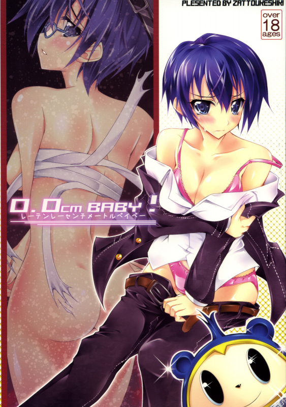 (SC41) [Zattou Keshiki (Okagiri Sho)] 0.0cm BABY! (Persona 4) [English]_00