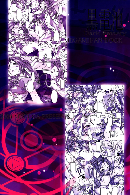 (SC42) [Dark battery (Myouga)] Yamiyo ni Utau Hinadori no Koe (Ah! My Goddess) [English] [Malmanous]_17