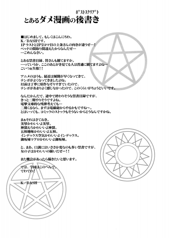 (SC42) [Lapiss (KDASH)] Biribiri Dangerous Girl (Toaru Majutsu no Index) [English] [Tigoris Translates]_11