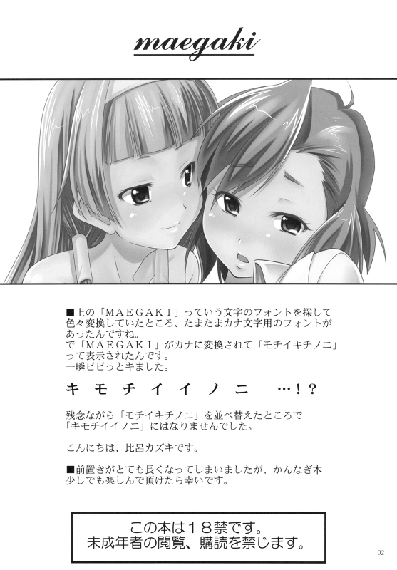 (SC42) [Marukaya (Hiro Kazuki)] Tsugunagi (Kannagi) [English]_05