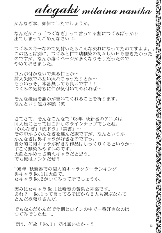 (SC42) [Marukaya (Hiro Kazuki)] Tsugunagi (Kannagi) [English]_25