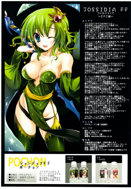 (SC42) [Samoyedest (Bankoku Ayuya)] JOSSIDIA FF Full Color Mania ~SFC hen~ (Final Fantasy) [English_13