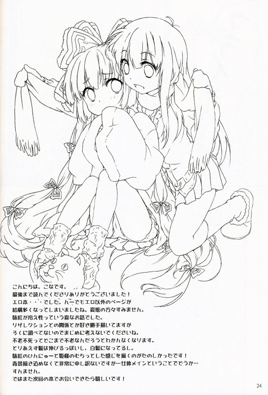 (SC42) [canaria mint (kona)] Slow Resurrection (Touhou Project) [English] [desudesu]_22