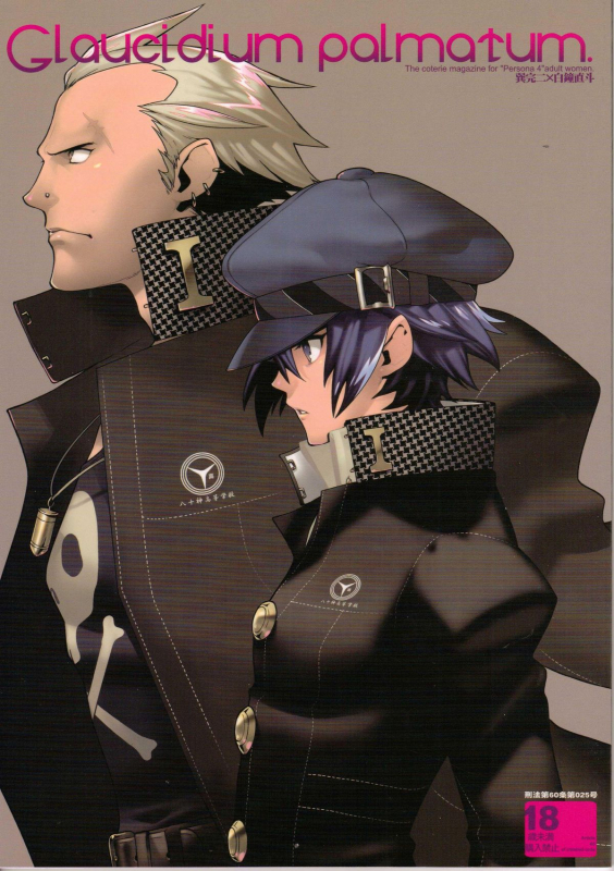 (SC43) [Article 60 of Criminal Code (Shuhan)] Glaucidium palmatum. (Persona 4) [English] {xenex-trans}_00