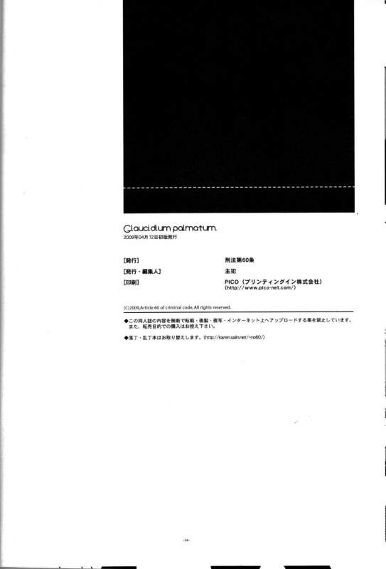 (SC43) [Article 60 of Criminal Code (Shuhan)] Glaucidium palmatum. (Persona 4) [English] {xenex-trans}_32