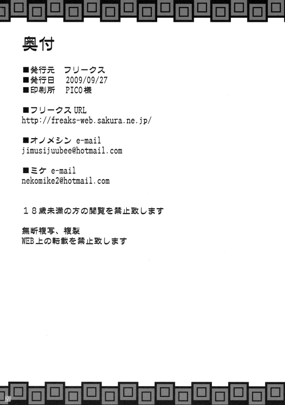 (SC45) [FREAKS (Mike, Onomeshin)] Gigi Neburi (Monster Hunter) [English] {doujin-moe.us}_20