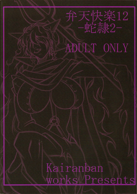 (SC45) [Kairanban (Bibi)] Benten Kairaku 12 Hebirei 2 (One Piece) [English] {doujin-moe.us}_33