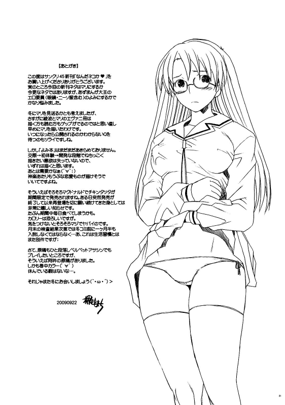 (SC45) [Kohakutei (Sakai Hamachi)] Nanda Neko ka  Why the Hell a Cat (Rebuild of Evangelion) [Engl_19