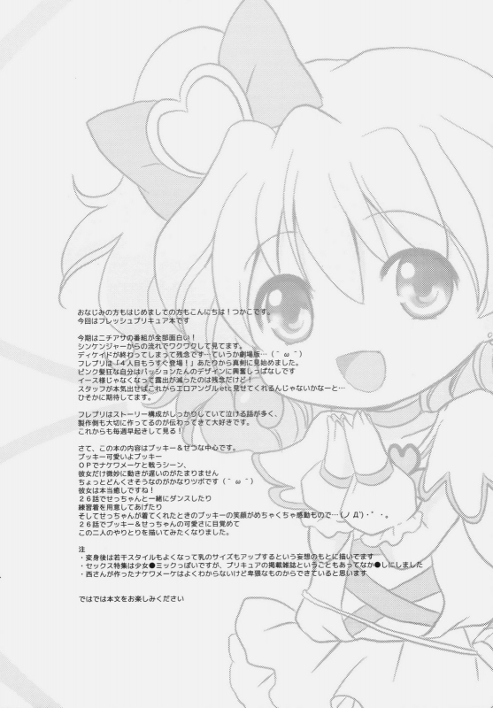 (SC45) [Kurimomo (Tsukako)] Yellow (Fresh Pretty Cure!) [English] {Slayerjammer}_02