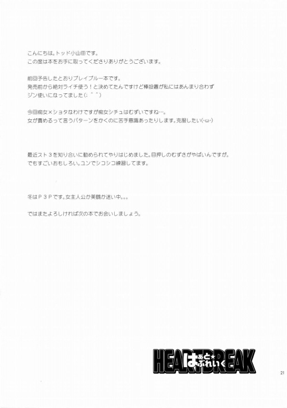 (SC45) [Todd Special (Todd Oyamada)] Heart Break (BLAZBLUE) [English] [CGrascal]_19