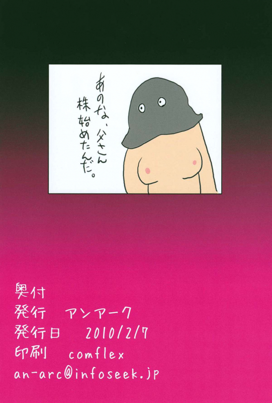 (SC46) [An-Arc (Hamo)] Nan no Koto daka Wakarima Senshi (Dragon Quest III) [English] {doujin-_16