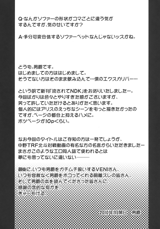 (SC46) [Danshaku Ryou (Danshaku)] Nagasarete NDK (Nee Donna Kimochi) (Touhou Project) [English] [des_44