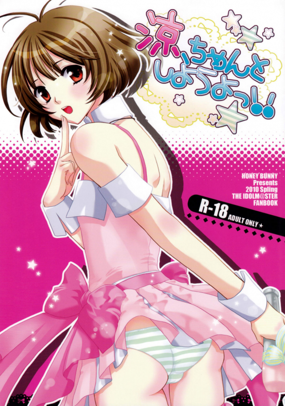 (SC46) [Honey Bunny (Kohachi, Komitsu)] Ryouchan to Shiyou Yo! (The Idolm@ster) [English] =SW=_00