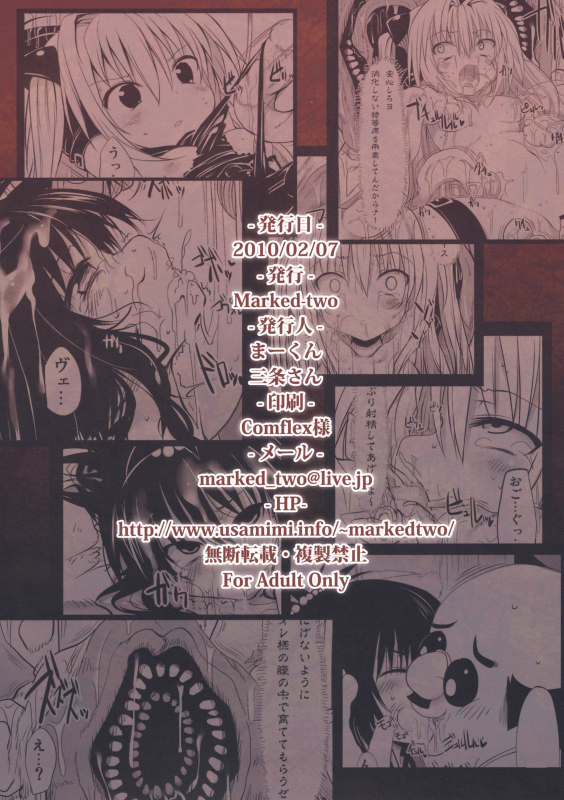 (SC46) [Marked-two (Maa-kun)] Yamikan! (To LOVE-ru) [English] [desudesu]_25