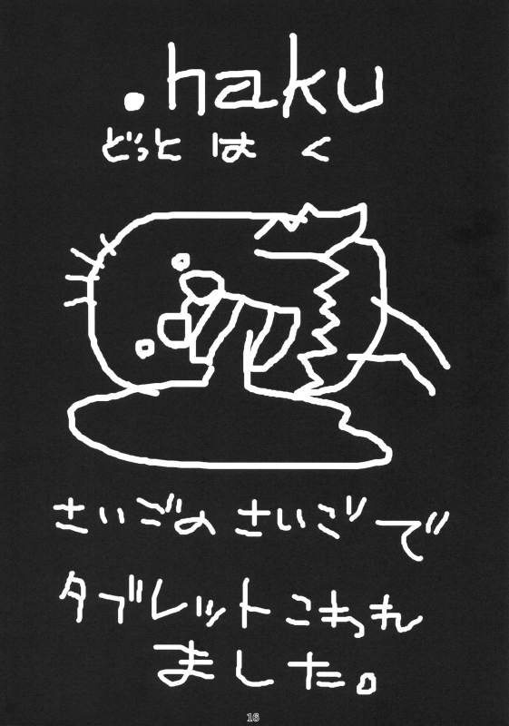 (SC46) [Nagaredamaya (BANG-YOU)] P.K.R (.hackSIGN) [English] [desudesu]_14