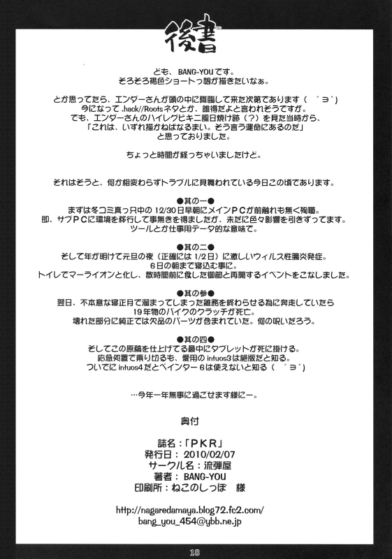 (SC46) [Nagaredamaya (BANG-YOU)] P.K.R (.hackSIGN) [English] [desudesu]_16