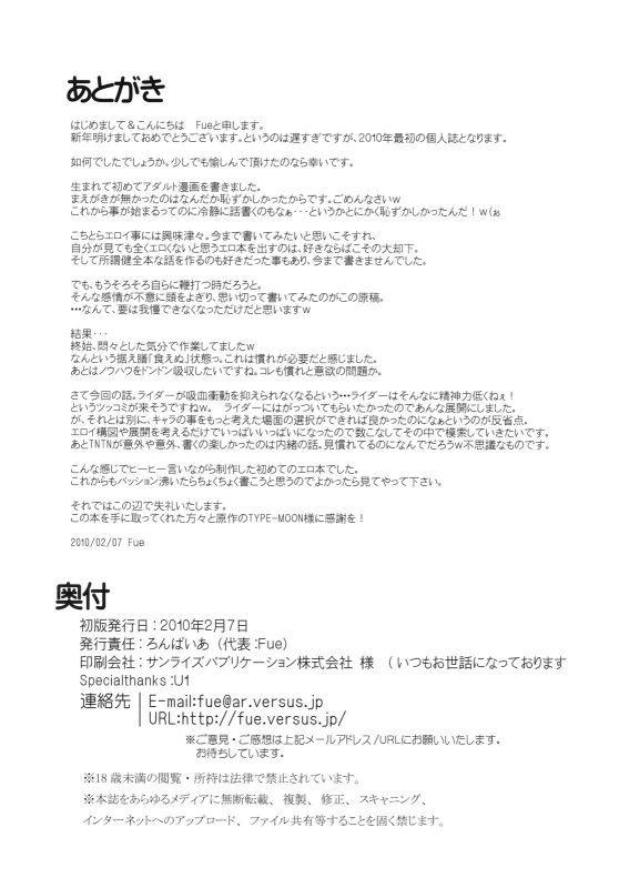 (SC46) [Ronpaia (Fue)] Chihadame. (FateStay Night) [English] [Usual Translations]_32