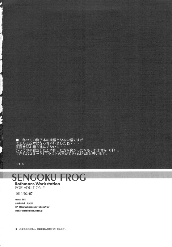 (SC46) [Rothmans Workstation (Ros)] Sengoku Frog (Chuu) (Bakemonogatari) [English]_25