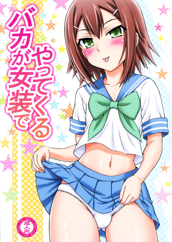 (SC47) [Braindead (EiJi)] Baka ga Josou de Yattekuru (Baka to Test to Shoukanjuu) [English] [CGrascal]_00